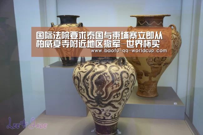 国际法院要求泰国与柬埔寨立即从柏威夏寺附近地区撤军-世界杯买球网站(图2) 世界杯投注