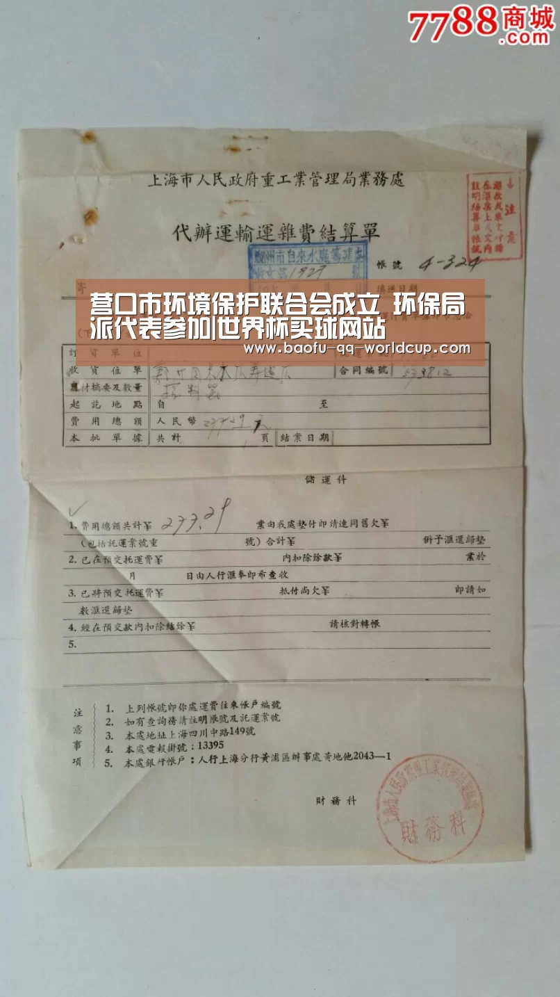 营口市环境保护联合会成立 环保局派代表参加|世界杯买球网站(图2) 世界杯买球网站