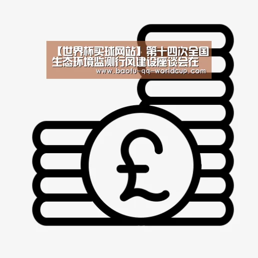 世界杯外围买球