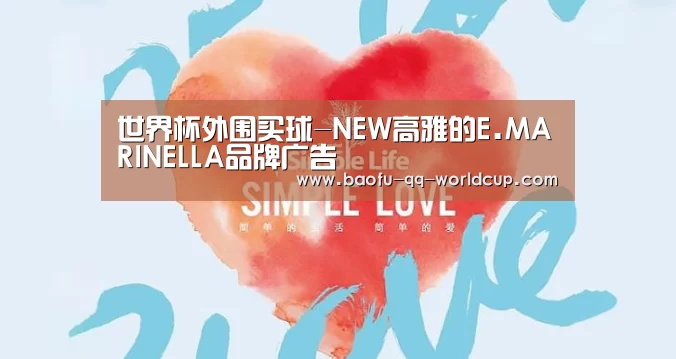 世界杯外围买球-NEW高雅的E.MARINELLA品牌广告(图2) 世界杯投注