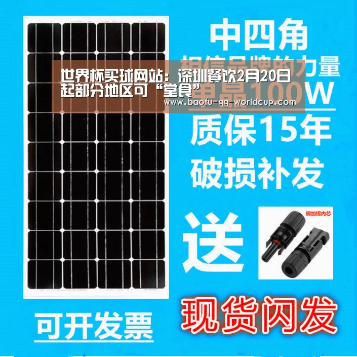 世界杯买球网站:深圳餐饮2月20日起部分地区可“堂食”(图2) 世界杯买球网站
