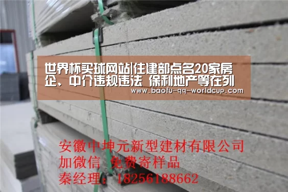 世界杯买球网站|住建部点名20家房企、中介违规违法 保利地产等在列(图1) 世界杯买球网站