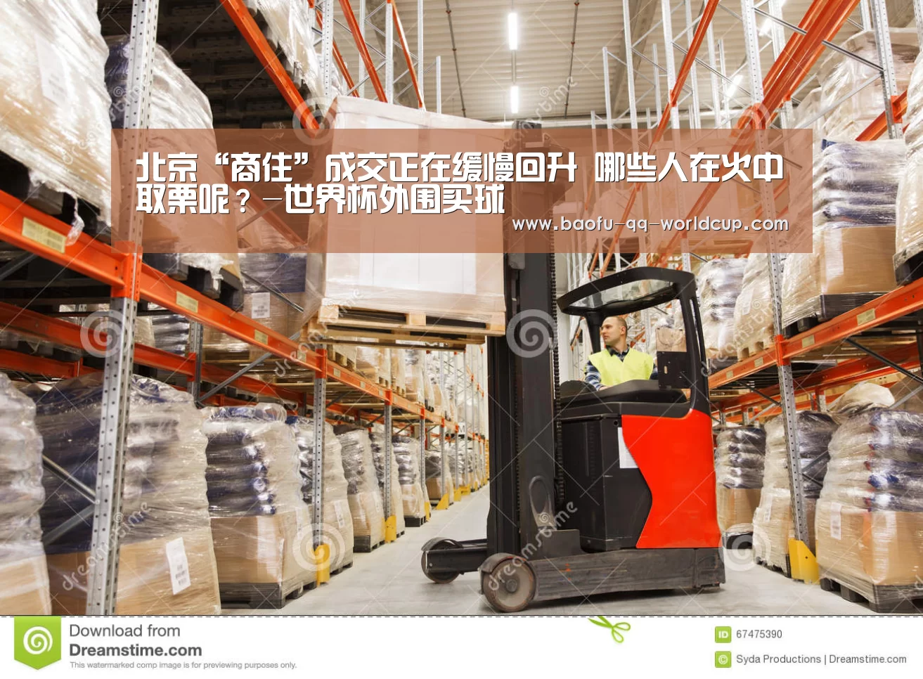 北京“商住”成交正在缓慢回升 哪些人在火中取栗呢?-世界杯外围买球(图1) 世界杯投注