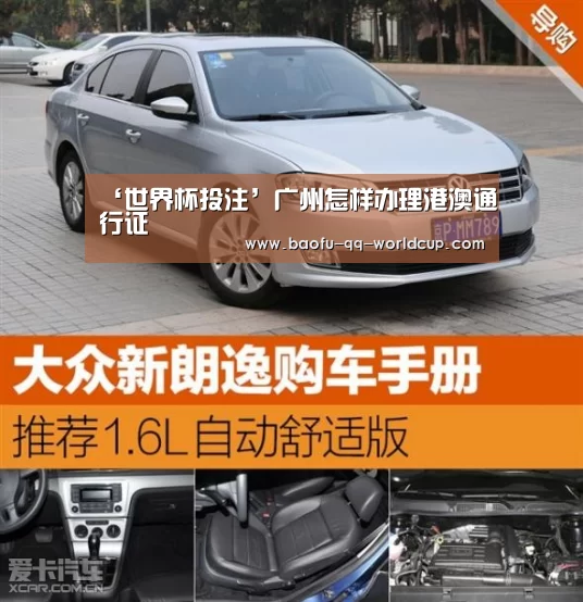 ‘世界杯投注’广州怎样办理港澳通行证(图2) 世界杯外围买球