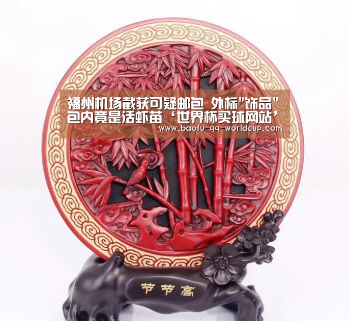 福州机场截获可疑邮包 外标饰品包内竟是活虾苗‘世界杯买球网站’(图1) 世界杯外围买球