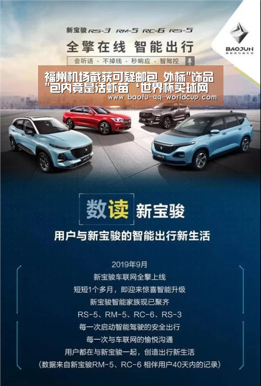 福州机场截获可疑邮包 外标饰品包内竟是活虾苗‘世界杯买球网站’(图3) 世界杯投注