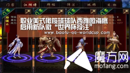 职业美式橄榄球球队西雅图海鹰启用新队徽“世界杯投注”(图2) 世界杯买球网站