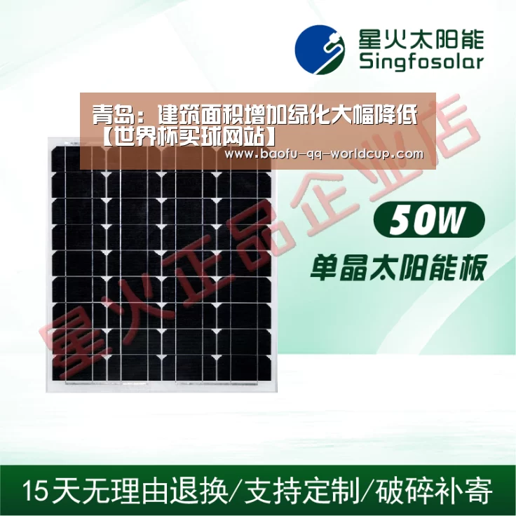 青岛:建筑面积增加绿化大幅降低【世界杯买球网站】(图4) 世界杯投注