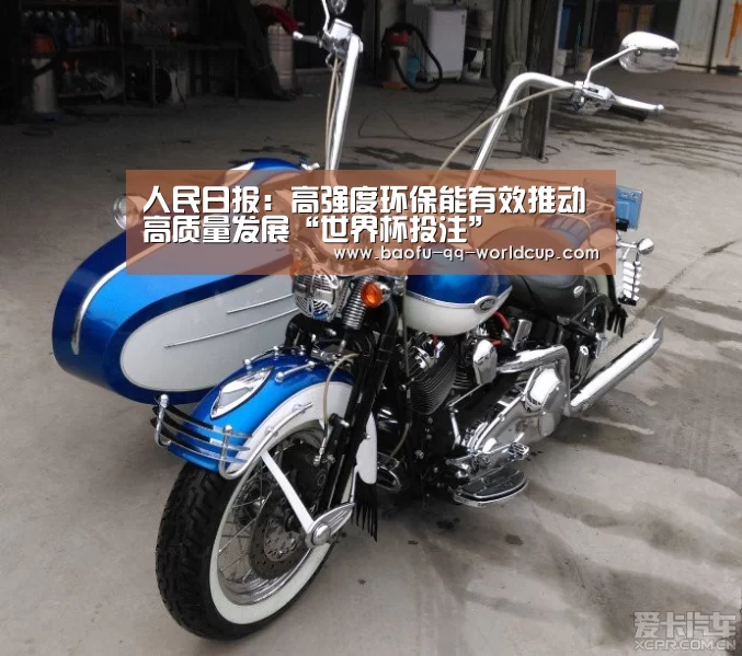 人民日报:高强度环保能有效推动高质量发展“世界杯投注”(图2) 世界杯买球网站