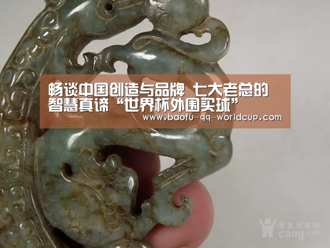 畅谈中国创造与品牌 七大老总的智慧真谛“世界杯外围买球”(图1) 世界杯外围买球
