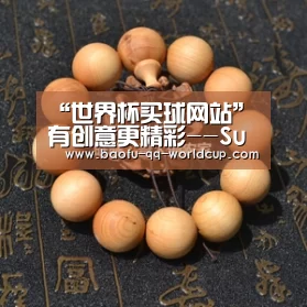 世界杯外围买球