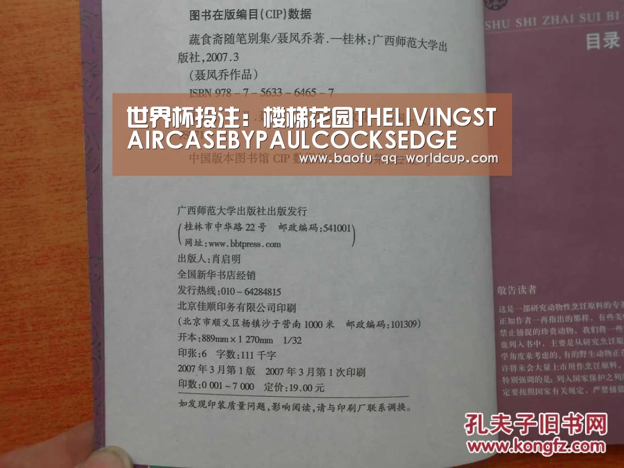 世界杯投注:楼梯花园THELIVINGSTAIRCASEBYPAULCOCKSEDGE(图1) 世界杯外围买球