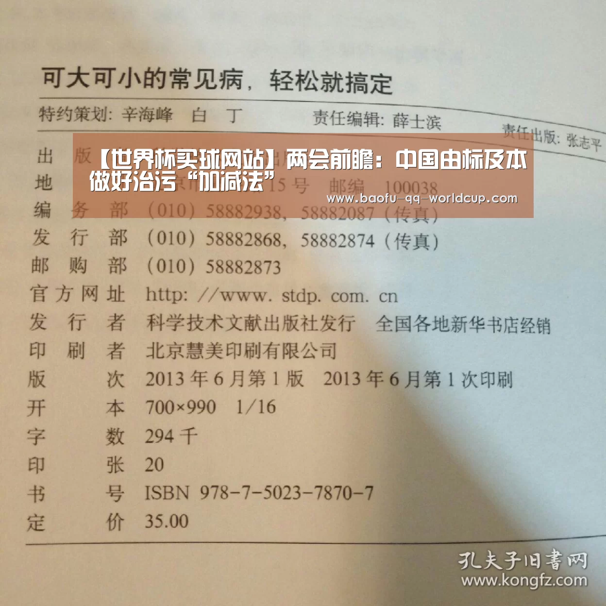 【世界杯买球网站】两会前瞻:中国由标及本做好治污“加减法”(图1) 世界杯买球网站