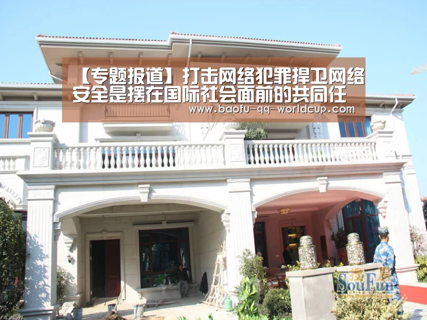 【专题报道】打击网络犯罪捍卫网络安全是摆在国际社会面前的共同任务——专访联合国网络安全与网络犯罪问题高级顾问吴沈括-世界杯买球网站(图2) 世界杯外围买球