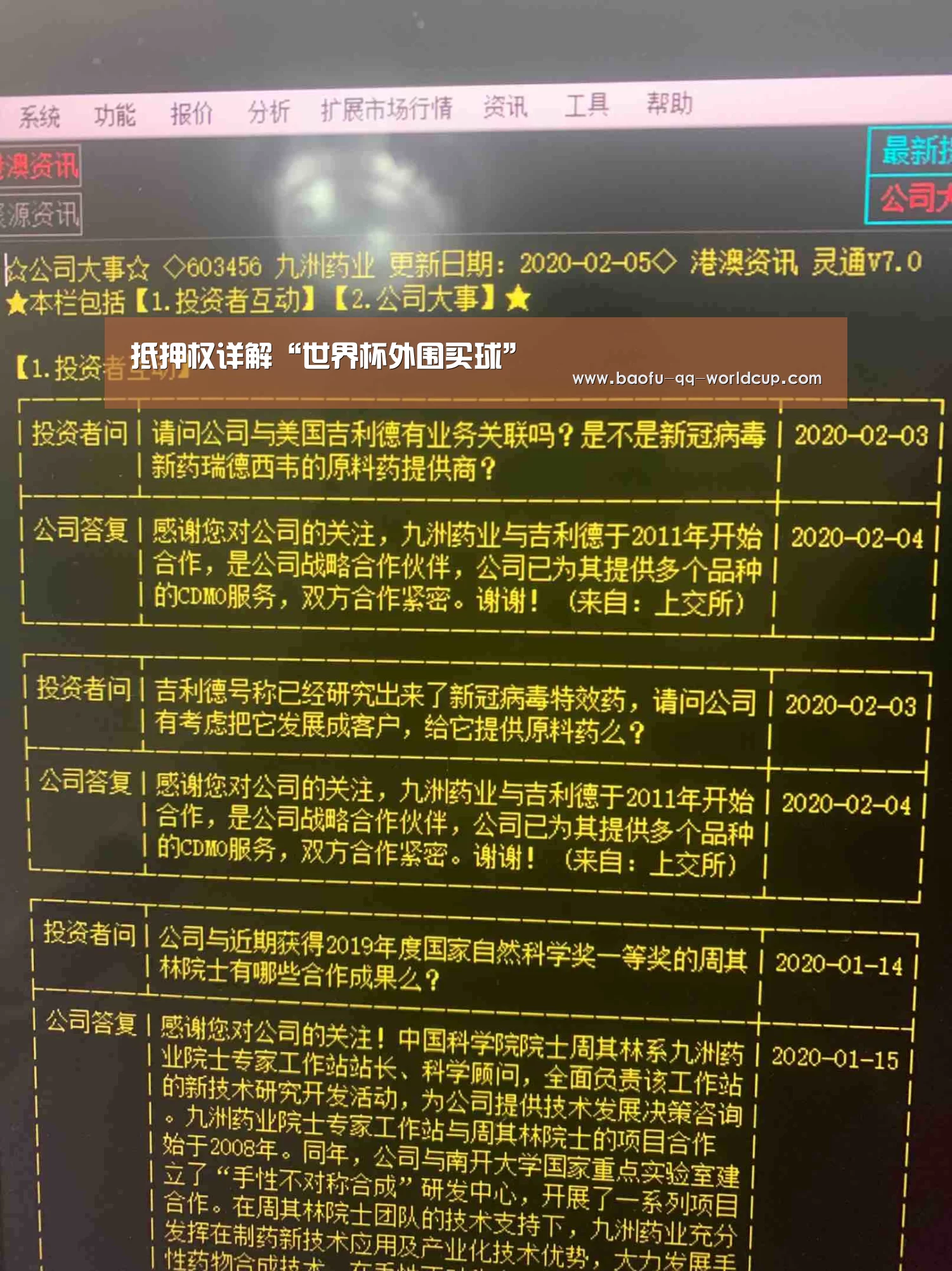 世界杯外围买球