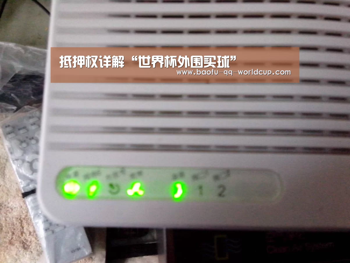 世界杯外围买球